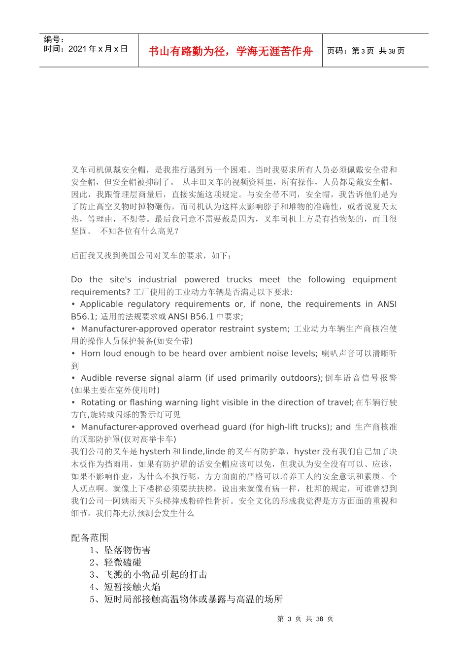 安全帽的要求解释_第3页