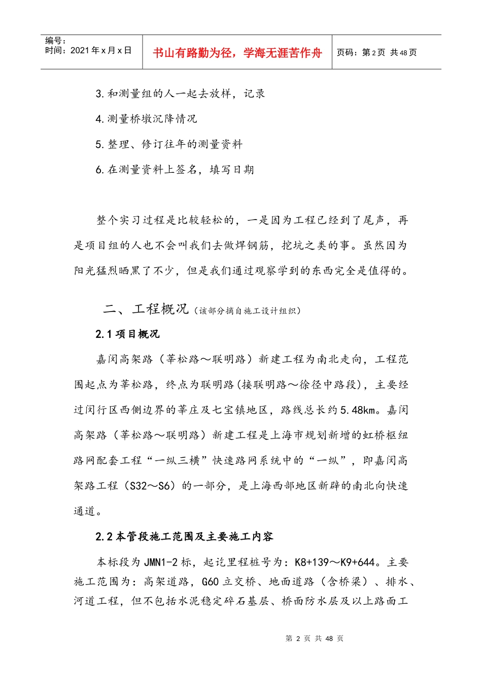 桥梁工程_生产实习报告_第2页