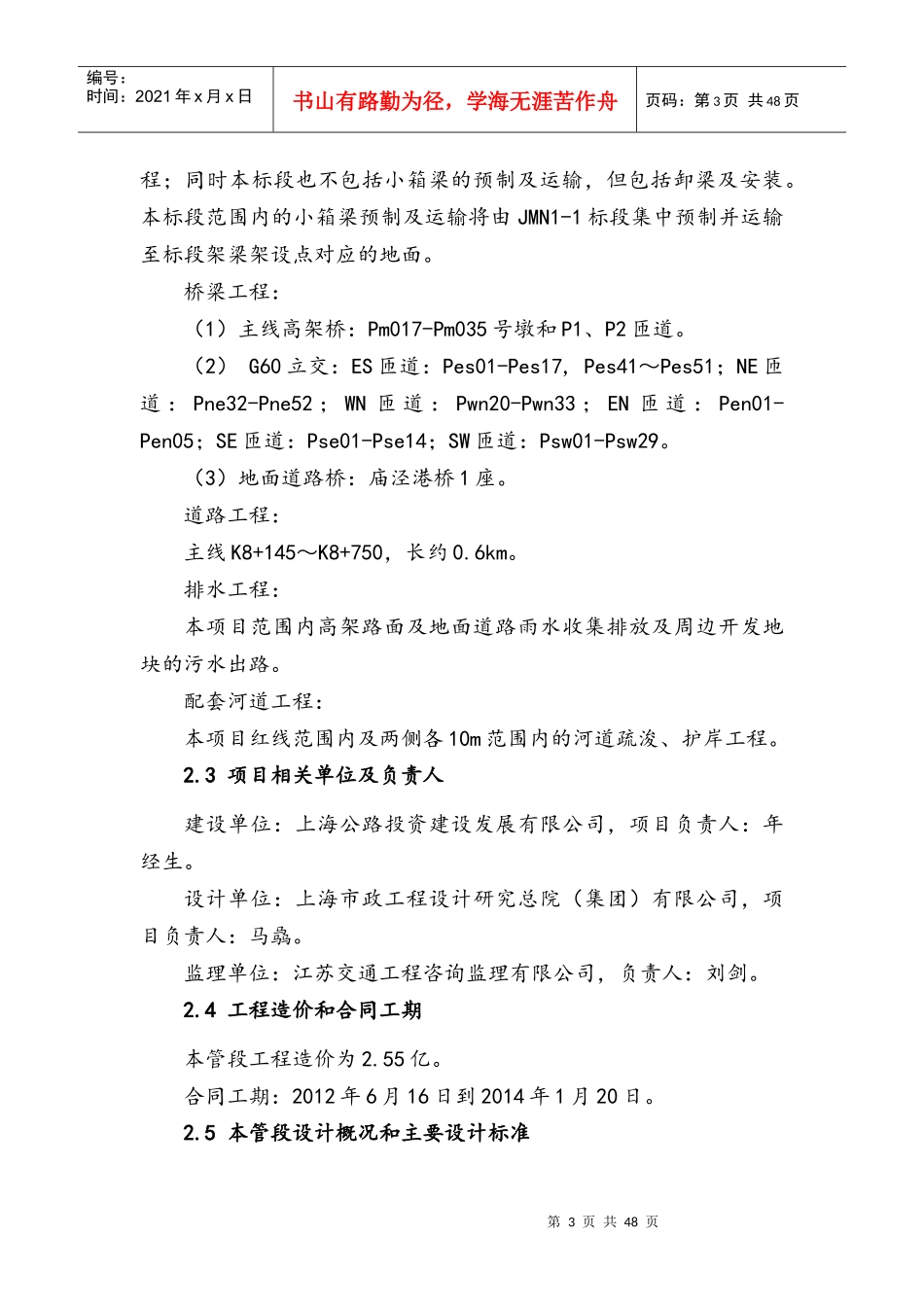 桥梁工程_生产实习报告_第3页