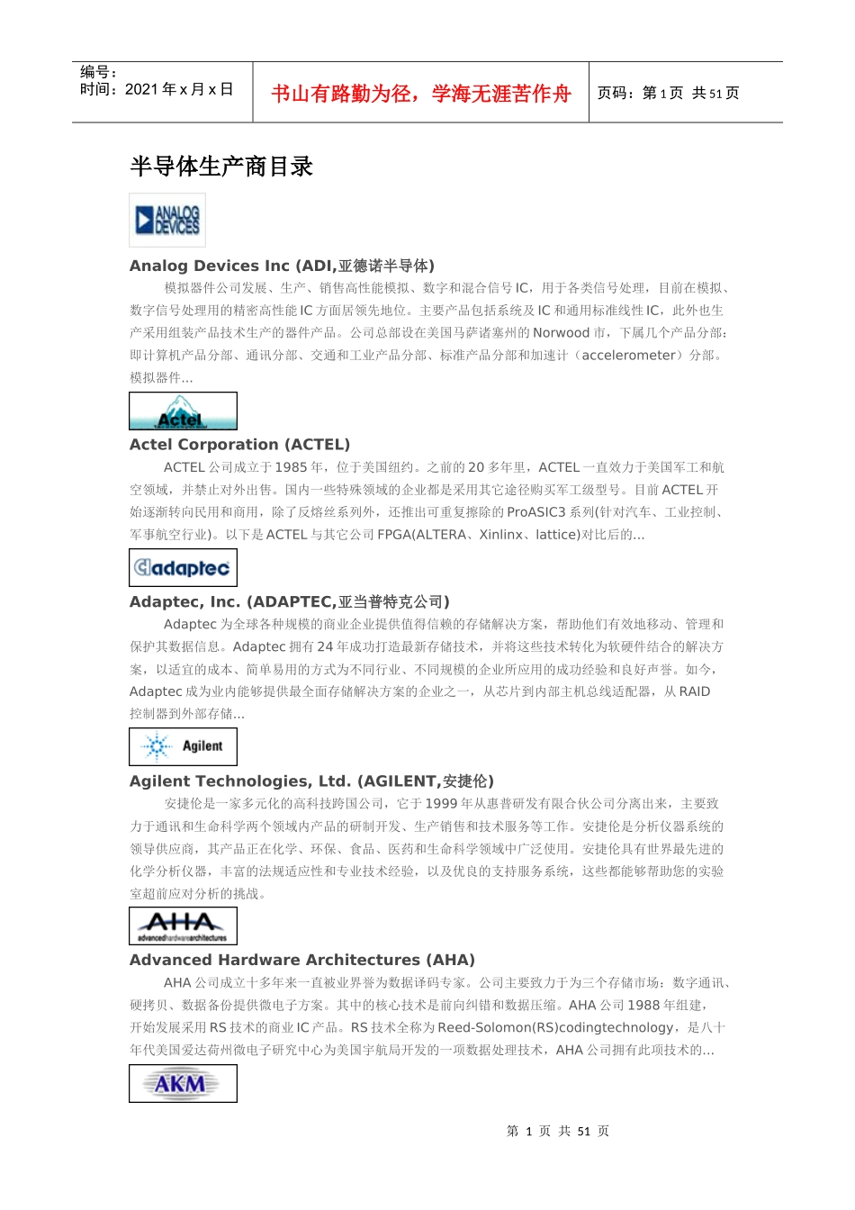半导体 IC 生产商目录_第1页