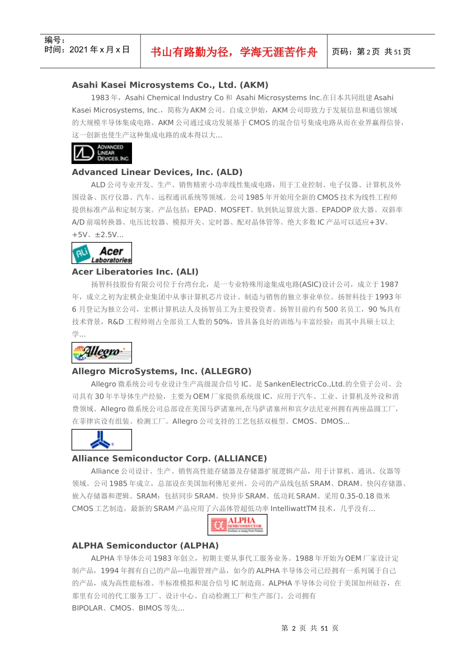 半导体 IC 生产商目录_第2页