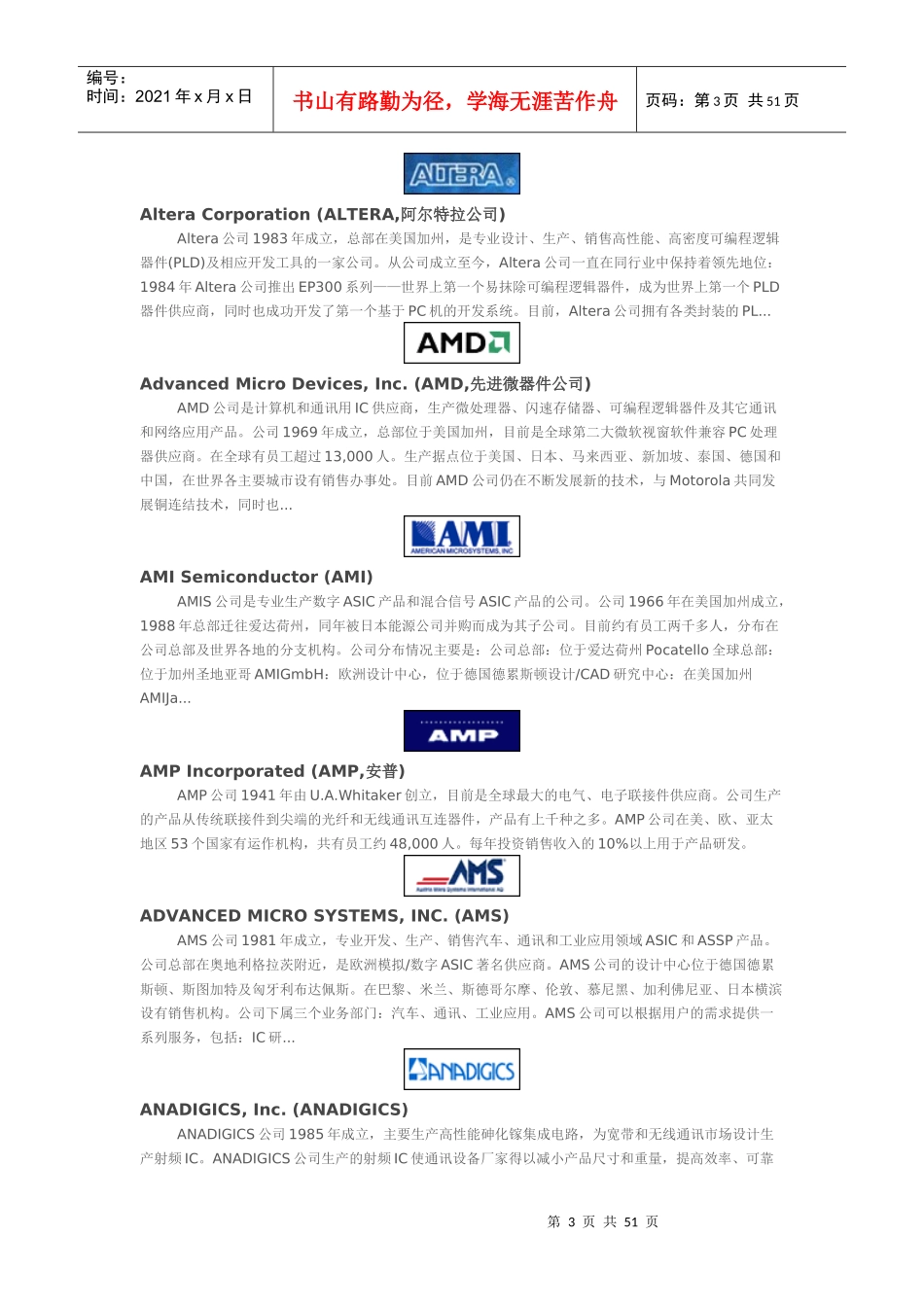半导体 IC 生产商目录_第3页