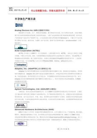 半导体 IC 生产商目录