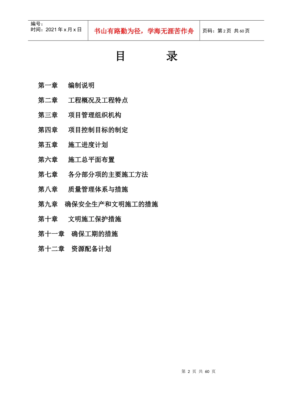 505车间14-18跨工具房、洗澡间整改项目工程施工组织设_第2页