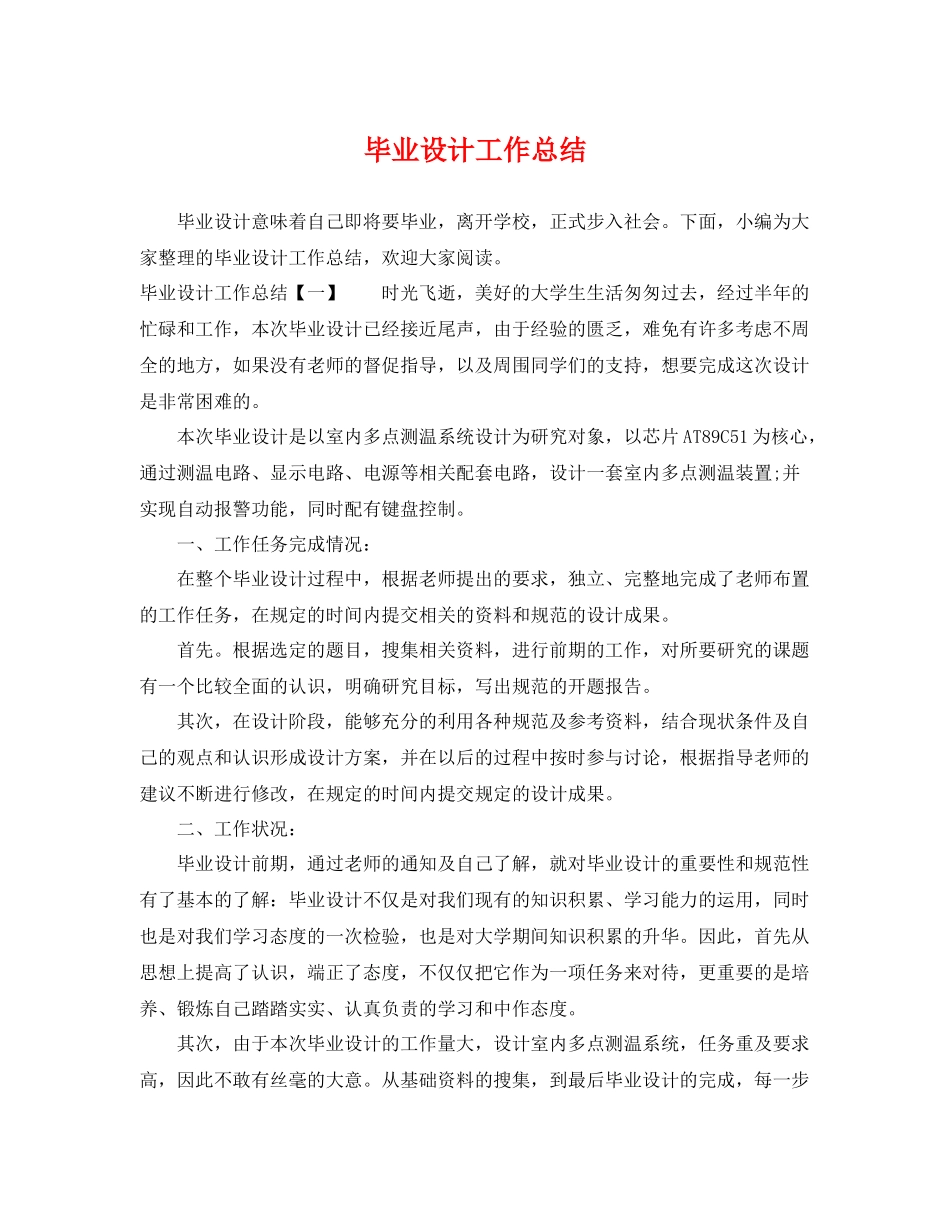 毕业设计工作总结 _第1页