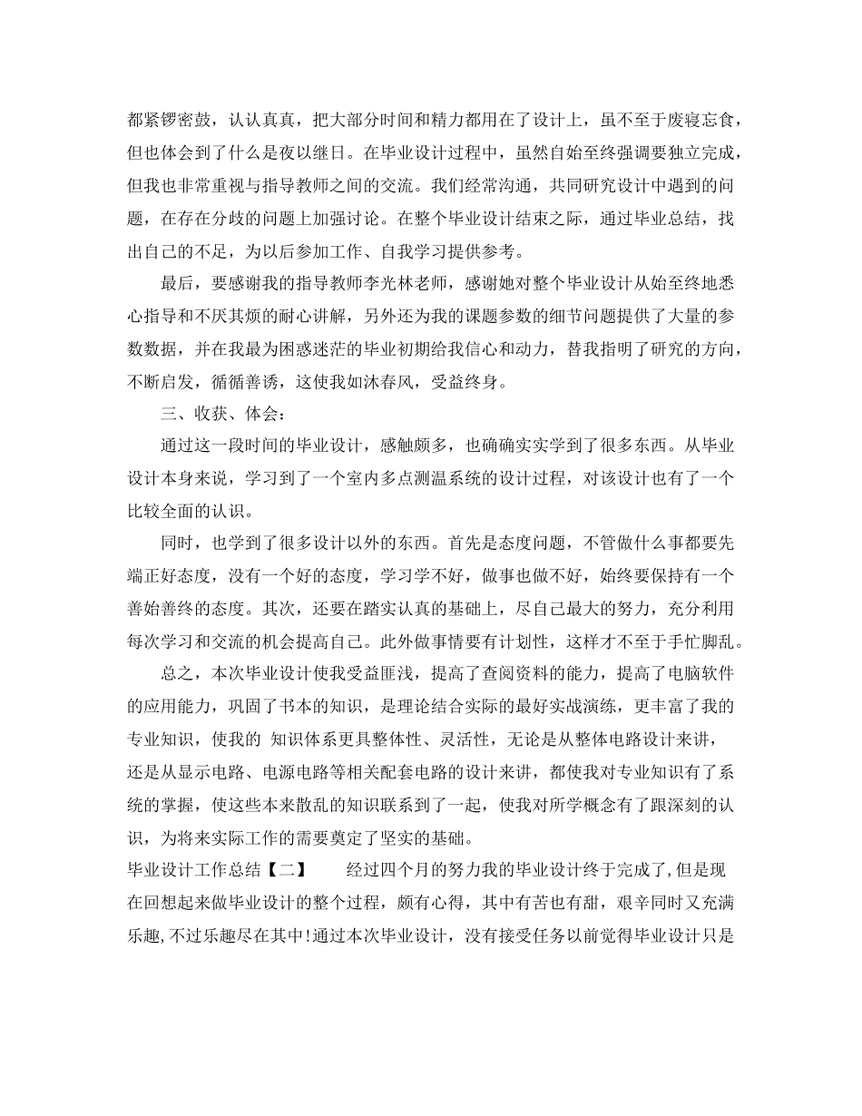 毕业设计工作总结 _第2页