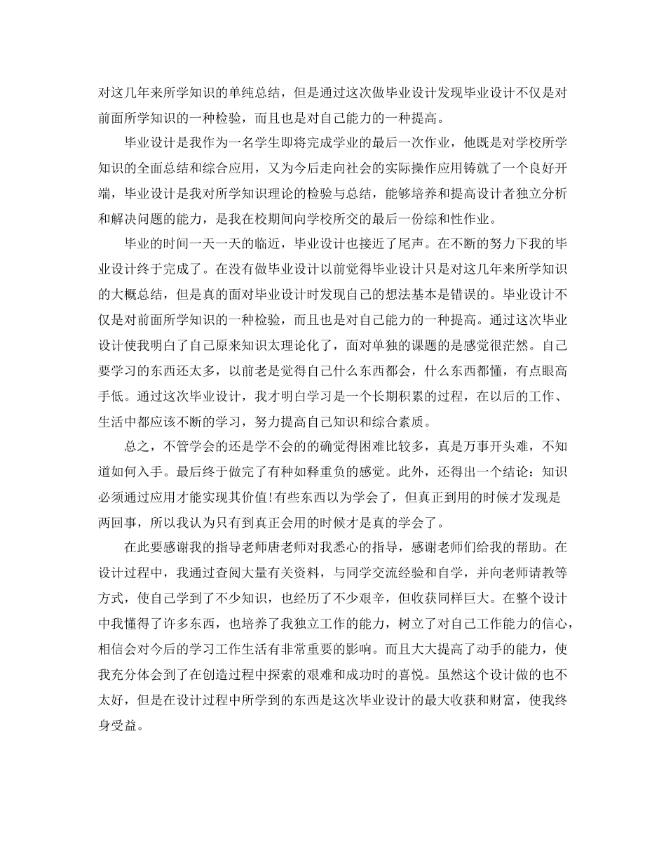 毕业设计工作总结 _第3页