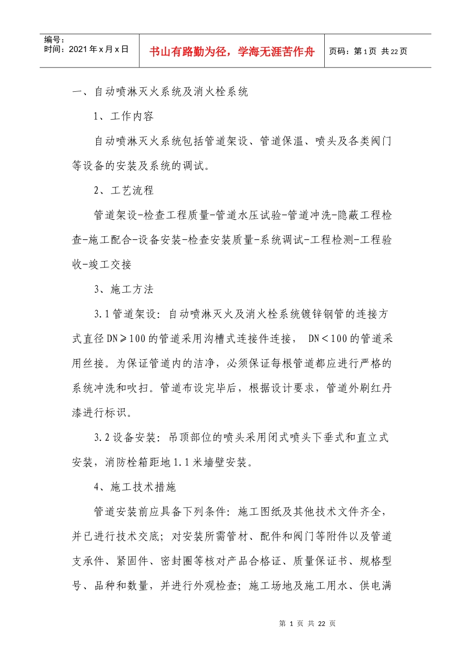 消防施工工艺流程_第1页