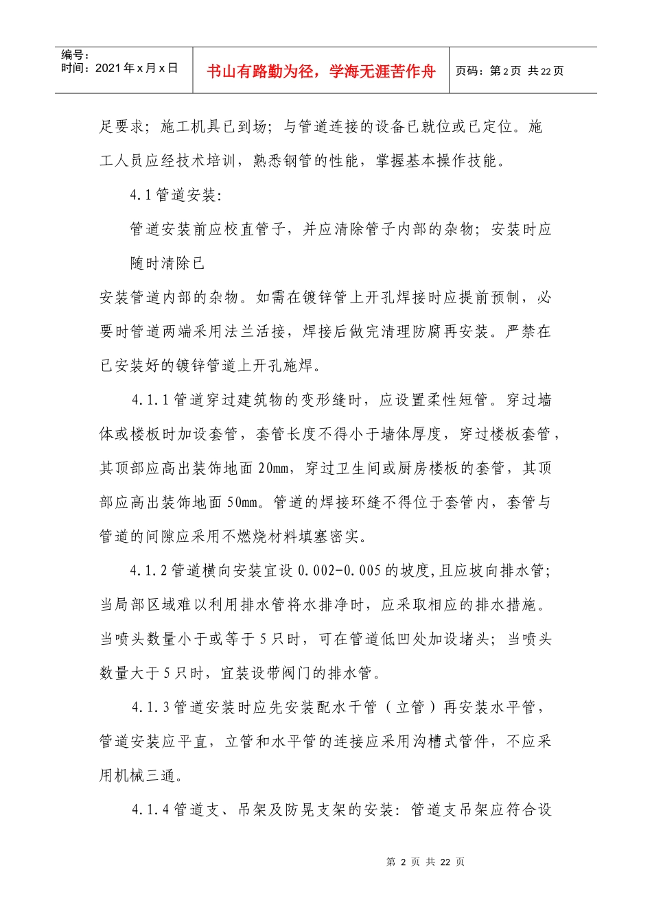 消防施工工艺流程_第2页