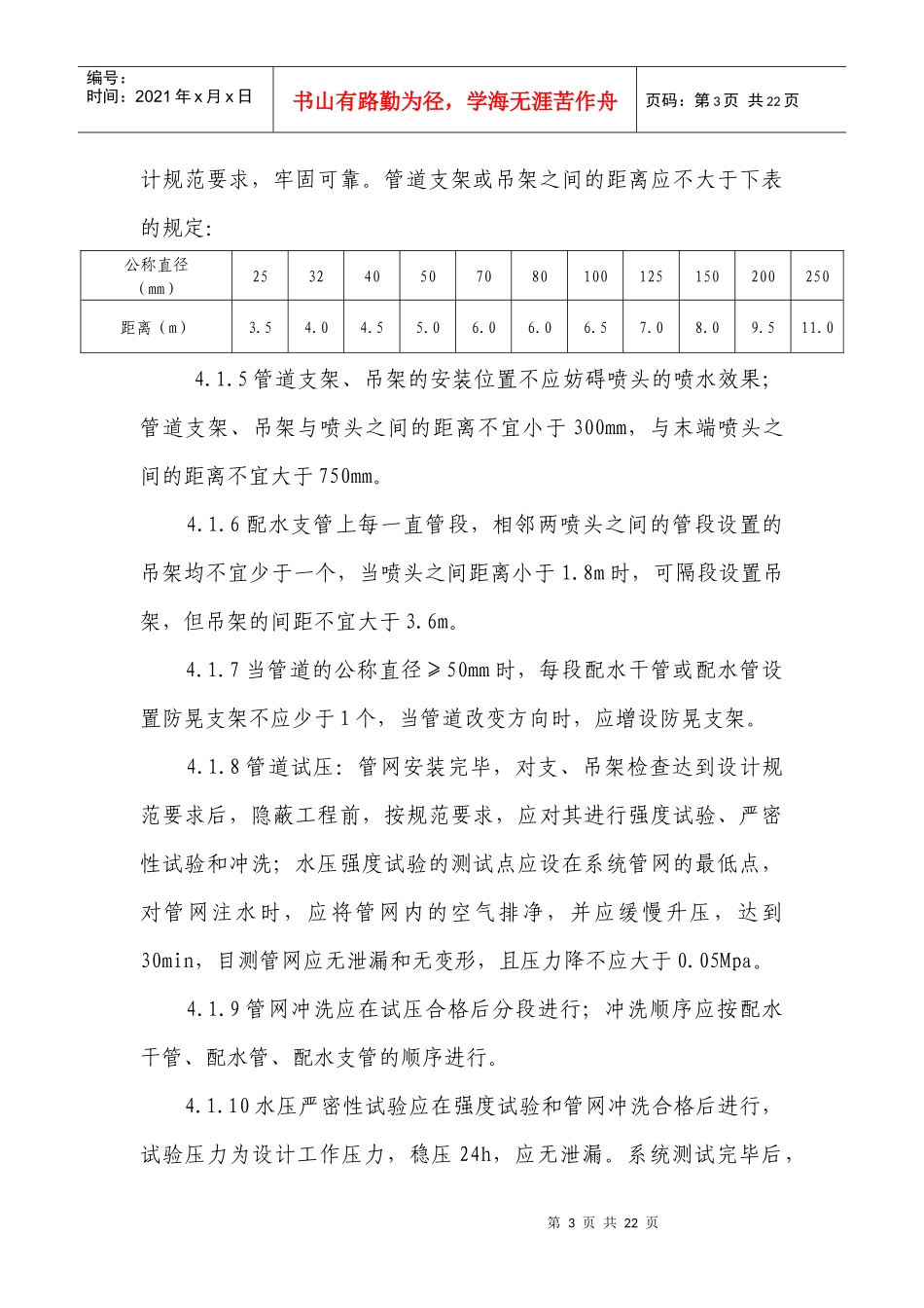 消防施工工艺流程_第3页