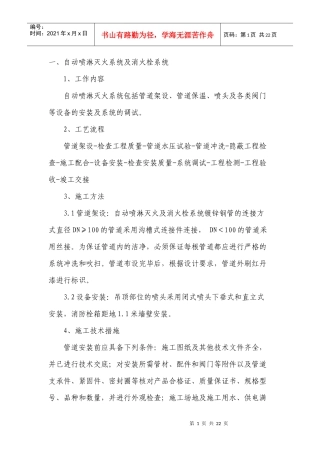 消防施工工艺流程