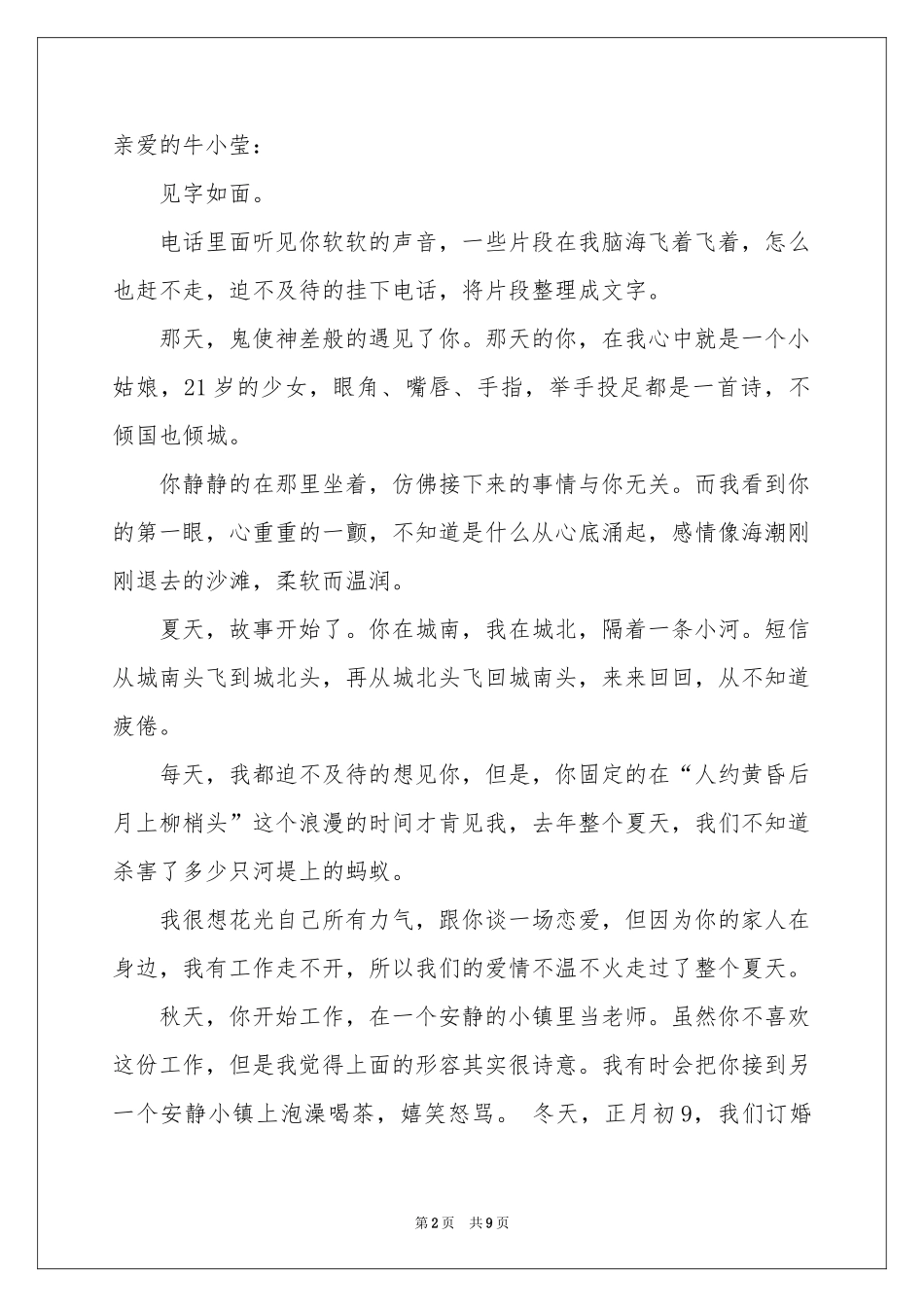 给爱人道歉信合集5篇_第2页