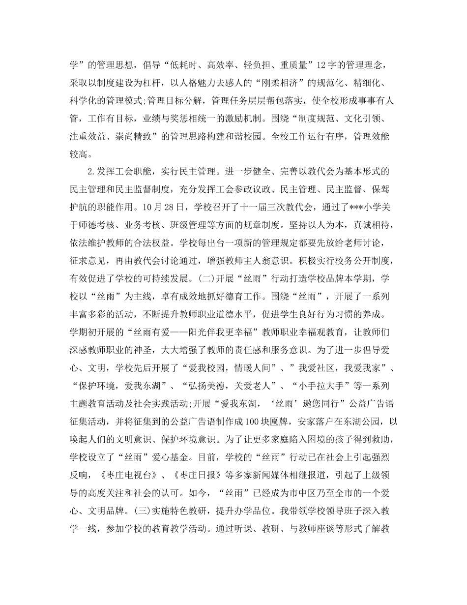 小学校长工作总结题目 _第2页