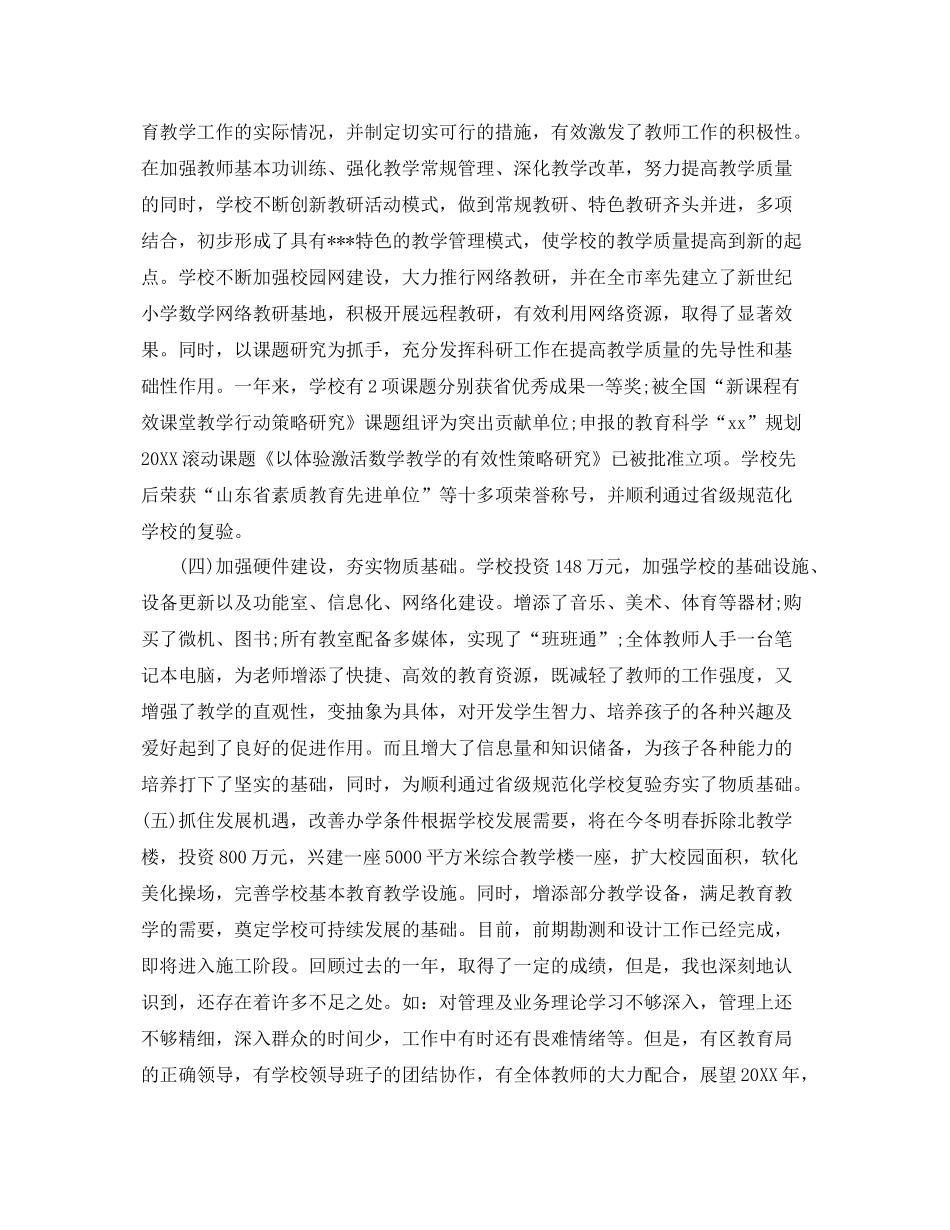 小学校长工作总结题目 _第3页