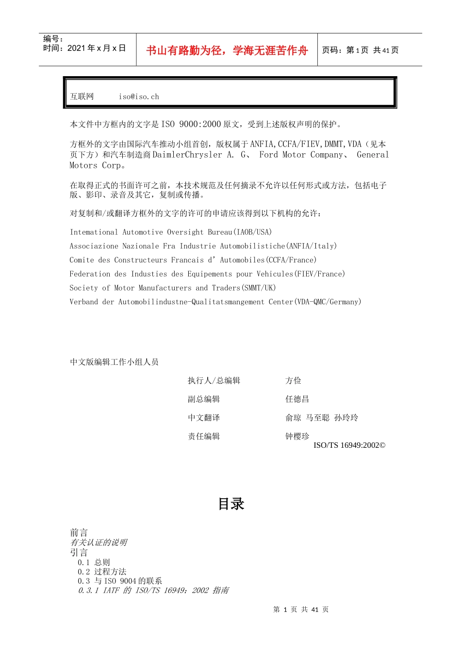 某某股份有限公司质量管理体系技术规范_第2页