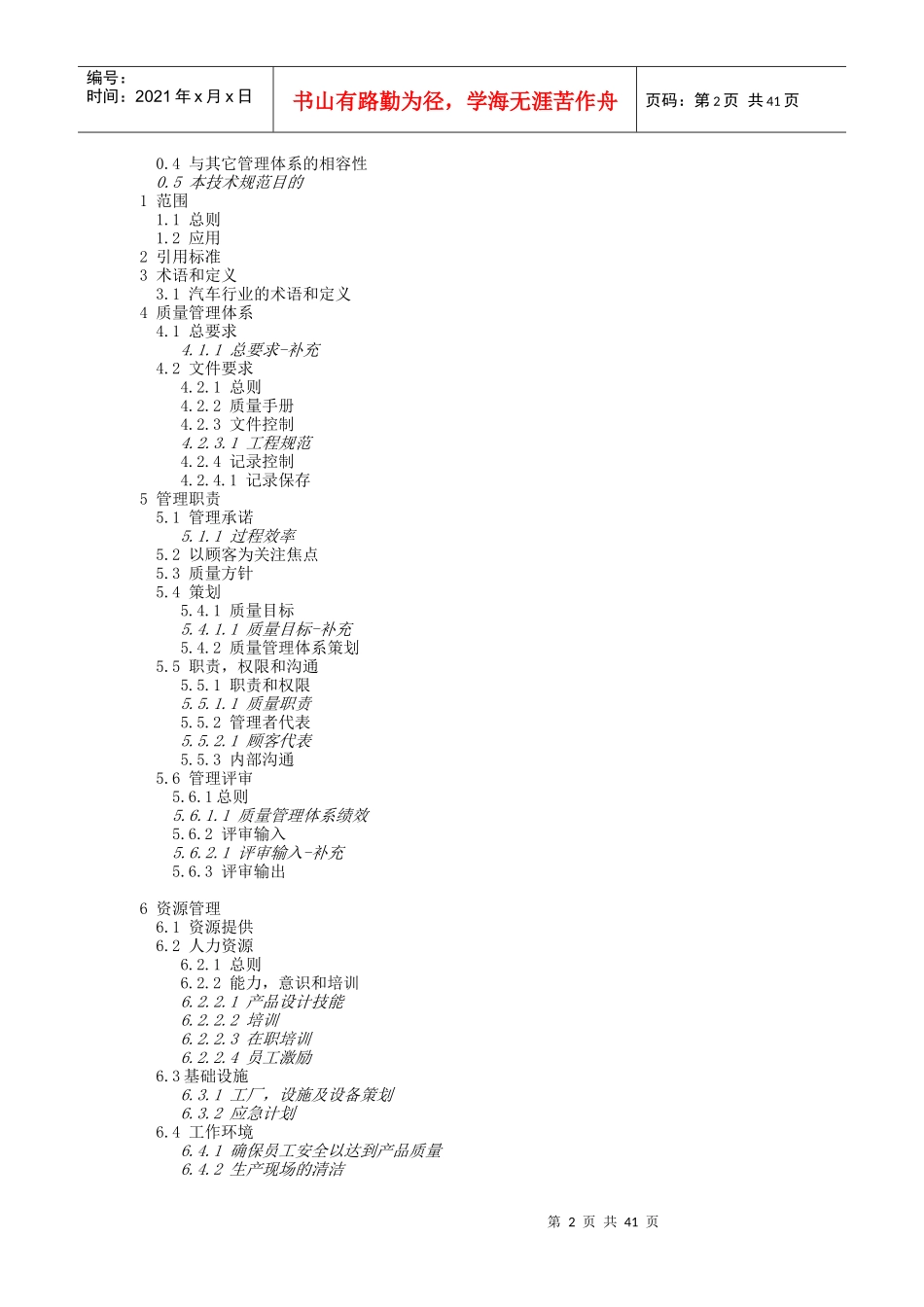 某某股份有限公司质量管理体系技术规范_第3页
