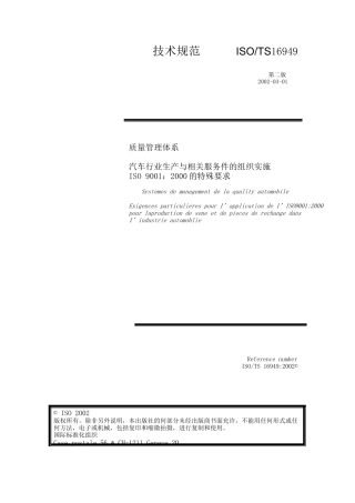 某某股份有限公司质量管理体系技术规范