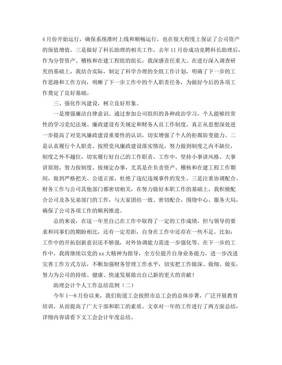 助理会计个人工作总结范例 _第2页