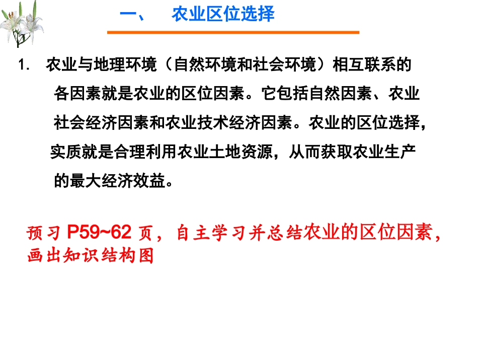 农业区位因素与农业地域类型（一）_第2页