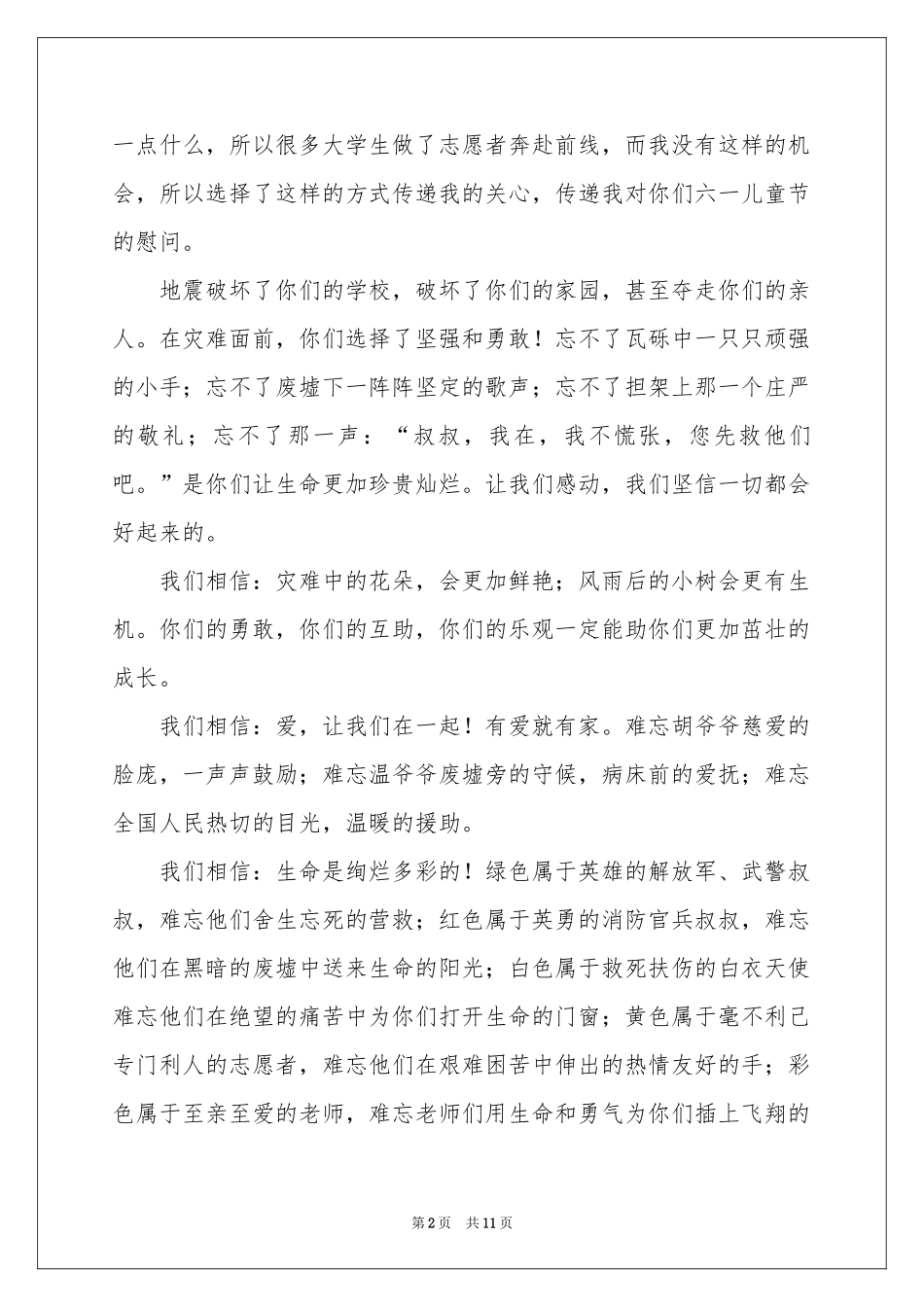 给灾区的慰问信汇编九篇_第2页