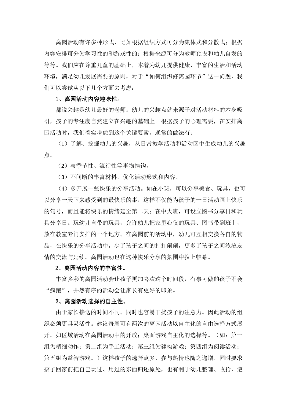 幼儿离园活动组织_第1页