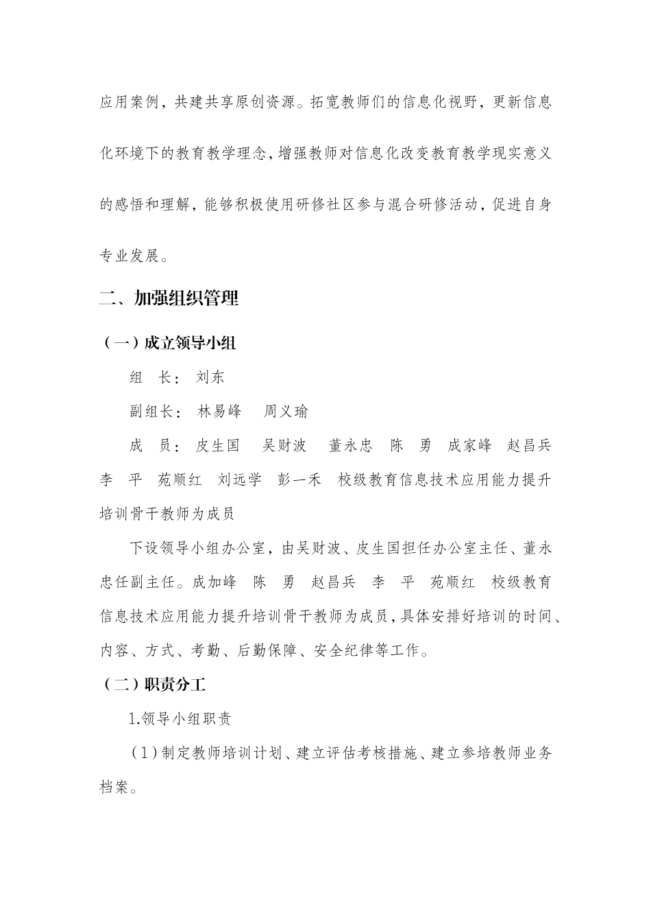 永川区板桥小学2016教师信息技术应用能力提升工程培训研方案_第2页