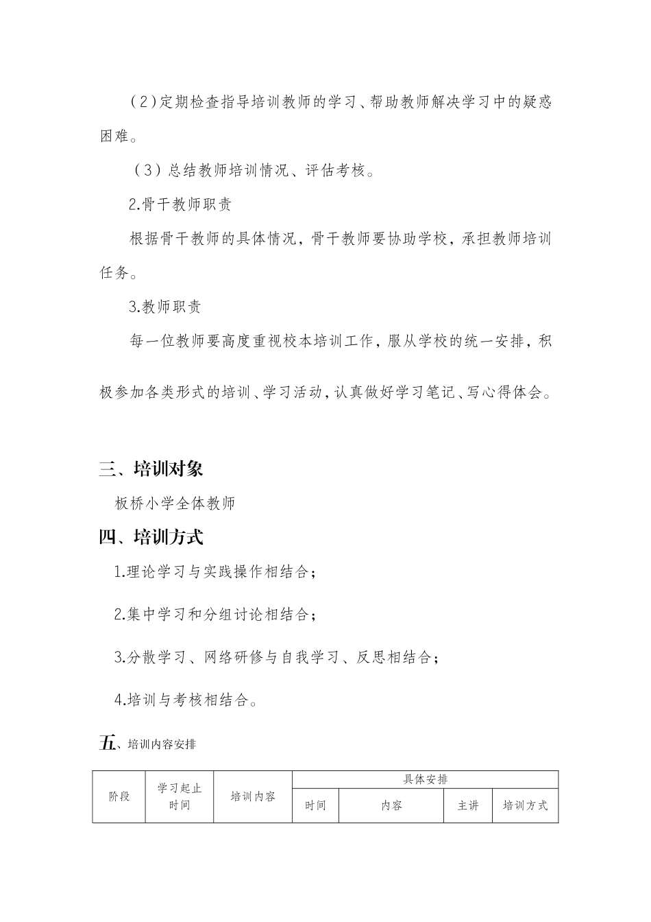 永川区板桥小学2016教师信息技术应用能力提升工程培训研方案_第3页