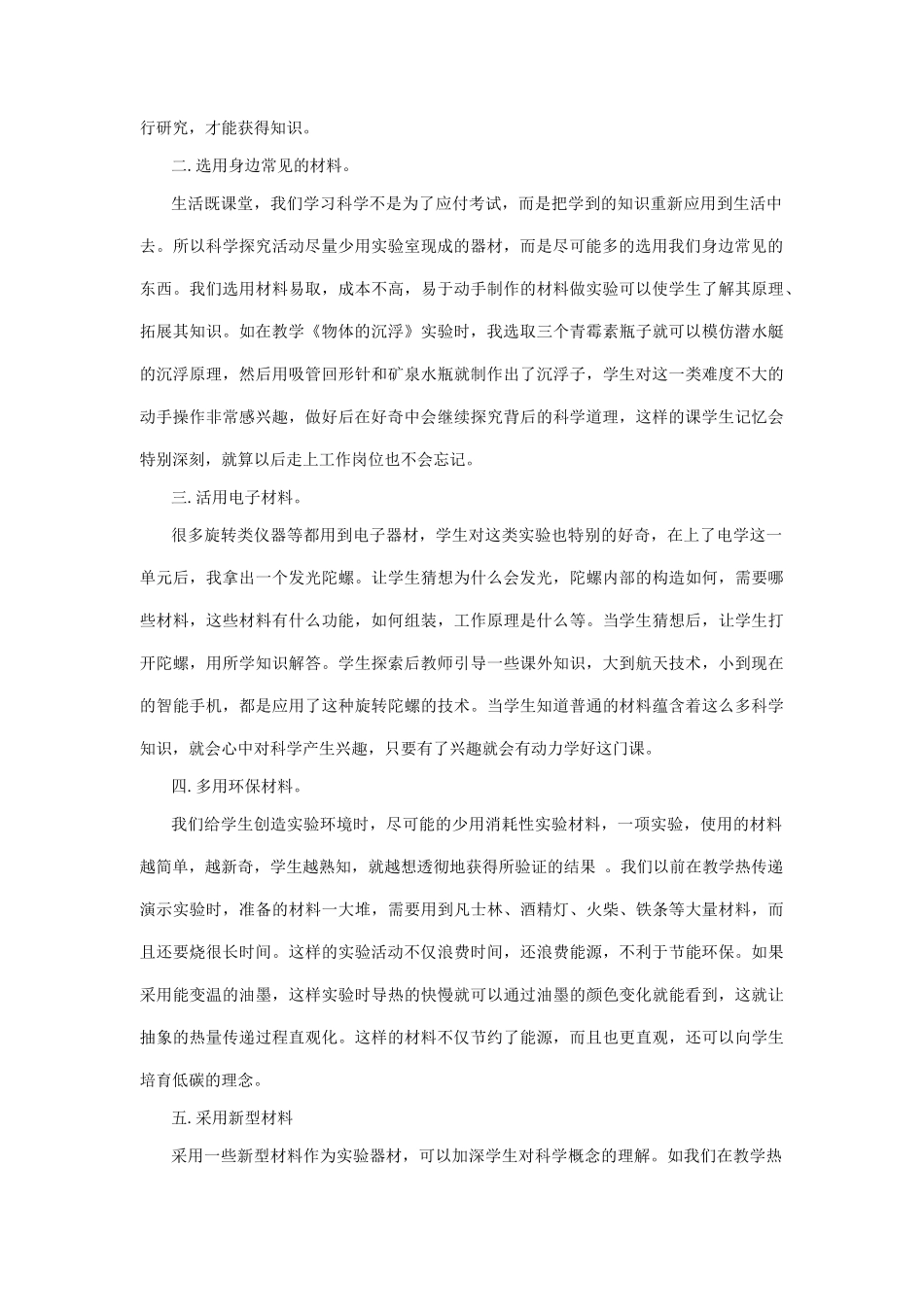 给学生搭建科学探究的脚手架_第2页