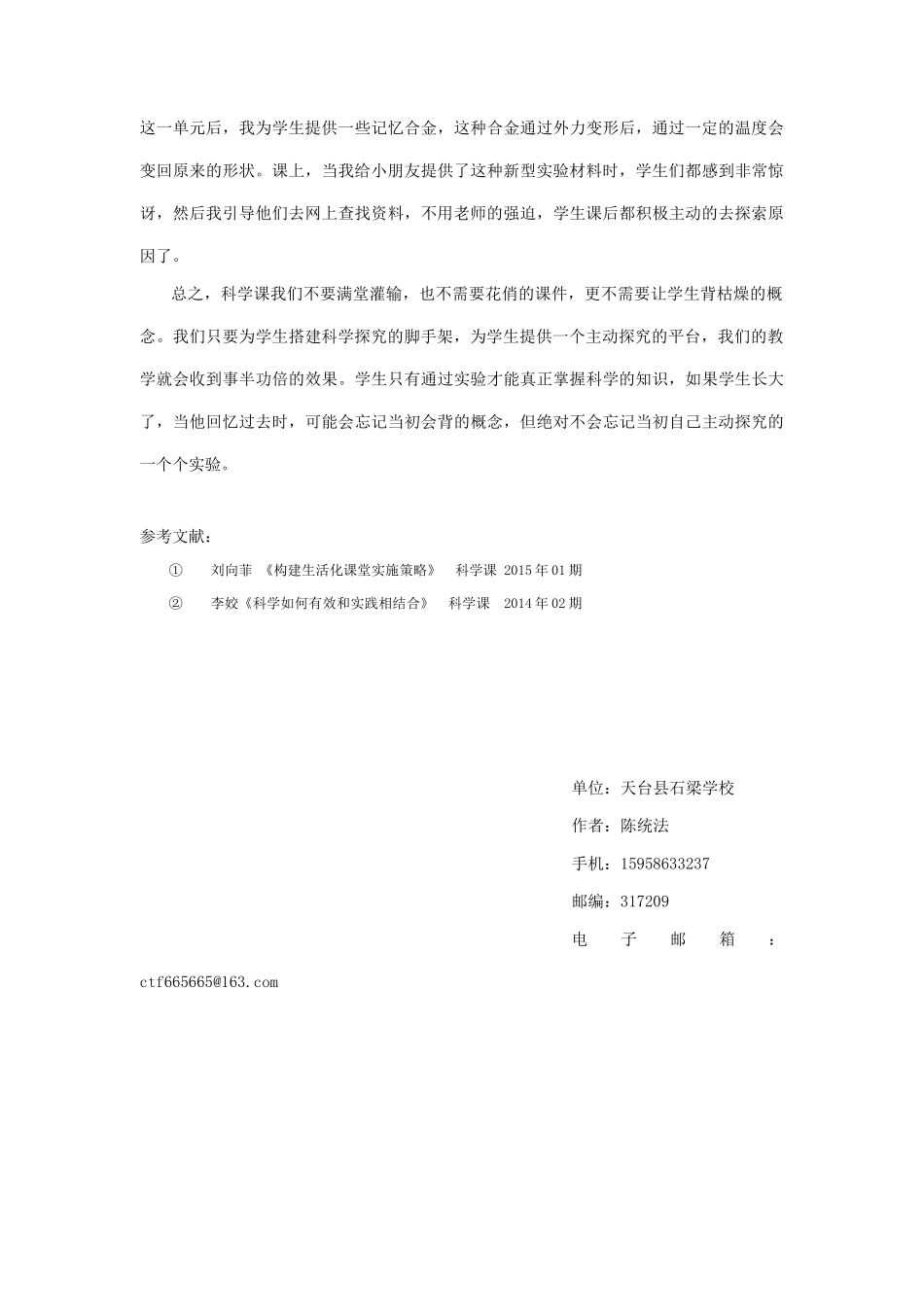 给学生搭建科学探究的脚手架_第3页