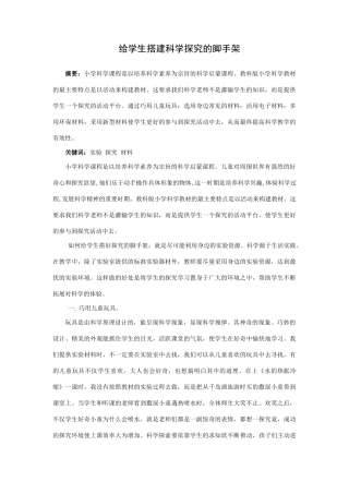 给学生搭建科学探究的脚手架