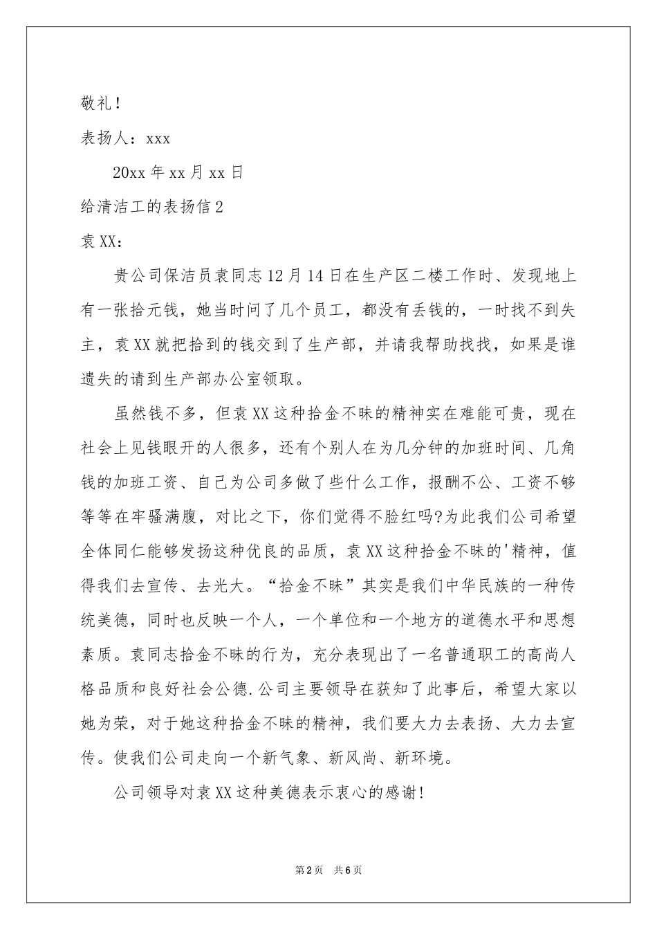 给清洁工的表扬信6篇_第2页