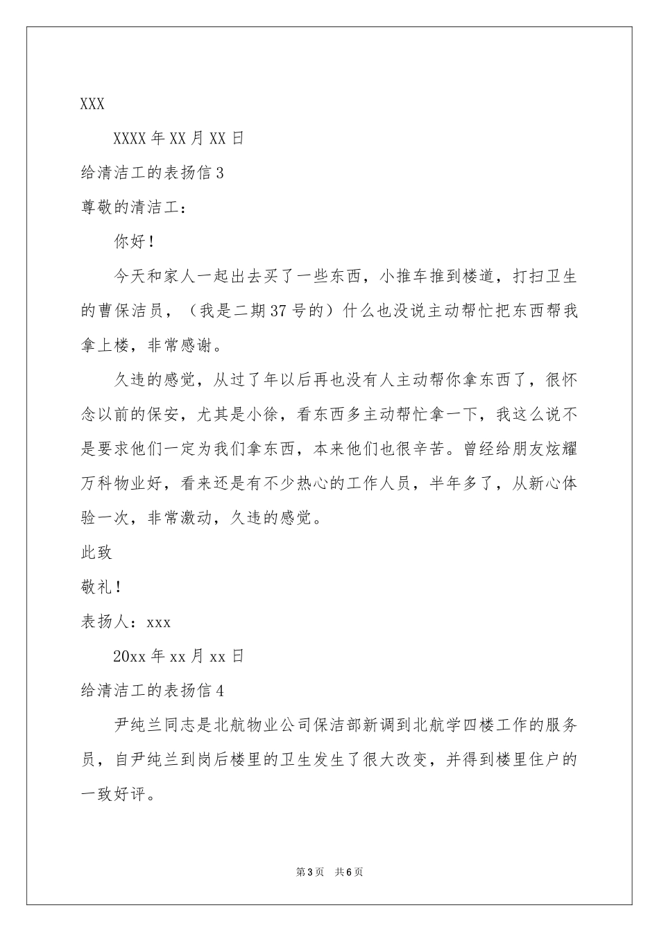 给清洁工的表扬信6篇_第3页