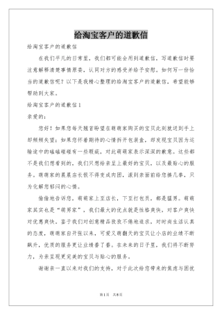 给淘宝客户的道歉信