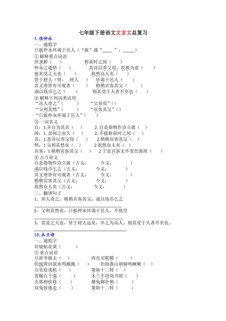 七年级下册语文文言文总复习_第1页