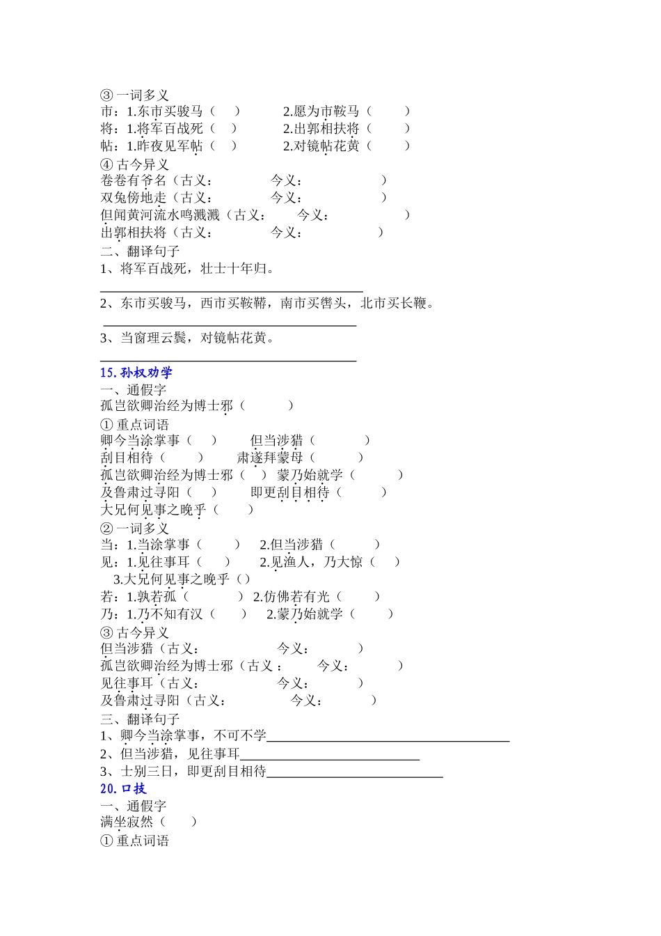 七年级下册语文文言文总复习_第2页
