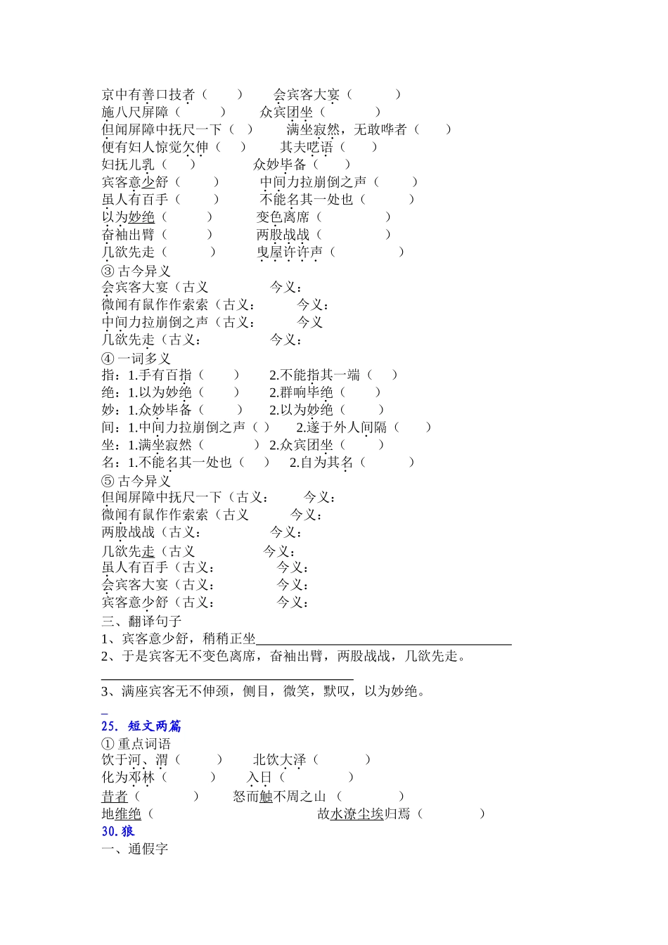 七年级下册语文文言文总复习_第3页