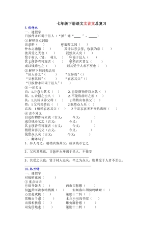 七年级下册语文文言文总复习