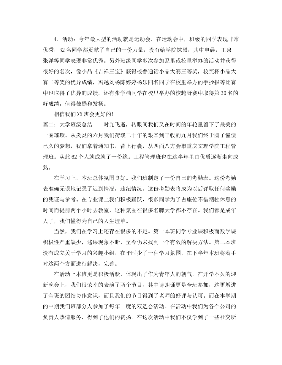 大学班级总结 _第2页