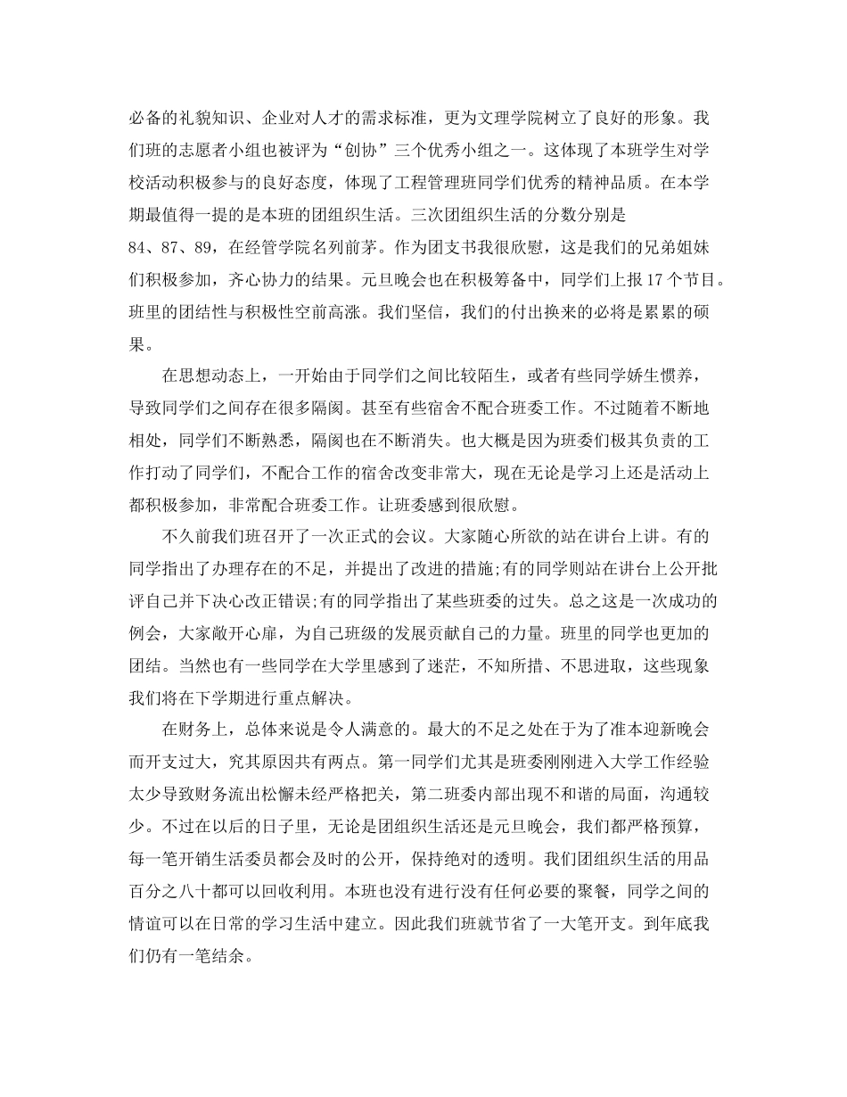 大学班级总结 _第3页