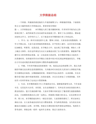 大学班级总结 