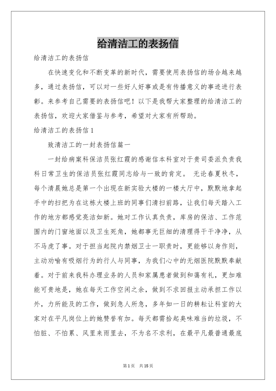 给清洁工的表扬信_第1页