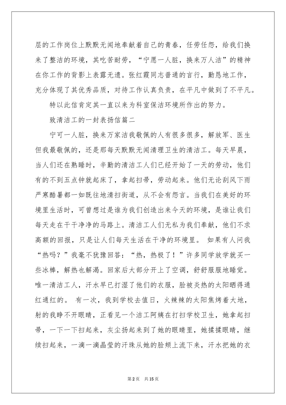 给清洁工的表扬信_第2页