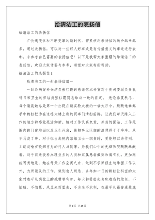 给清洁工的表扬信