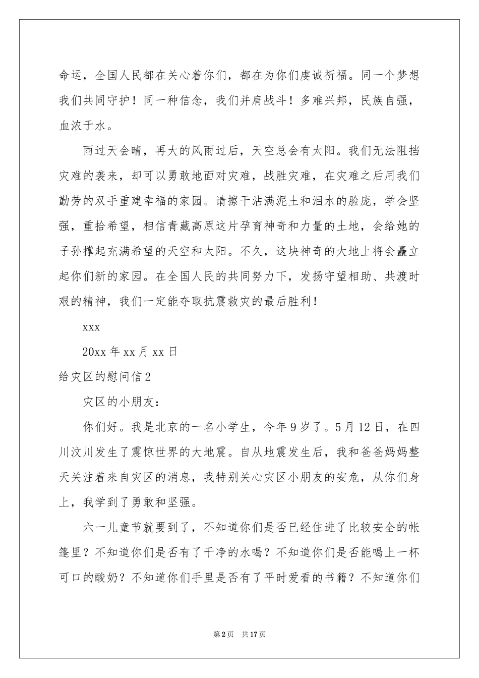 给灾区的慰问信_第2页
