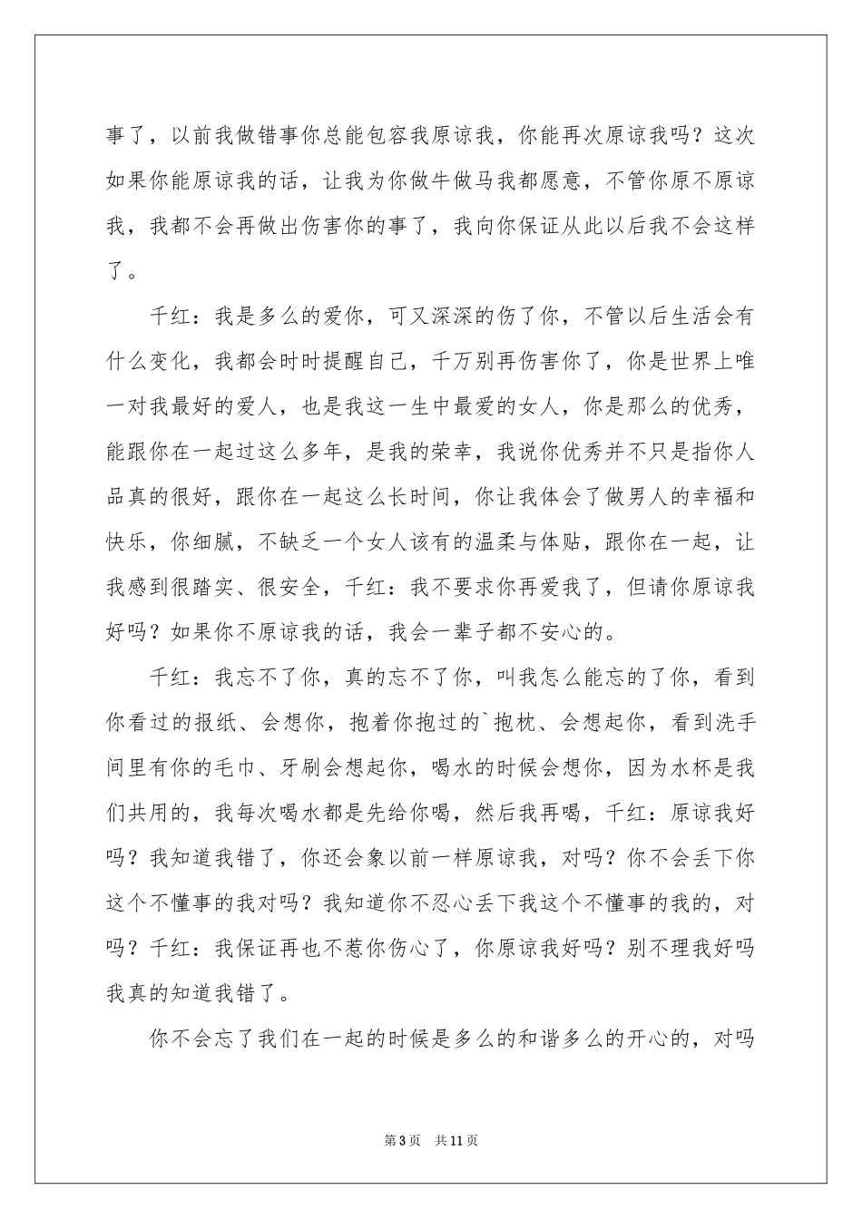 给爱人道歉信范本汇总8篇_第3页