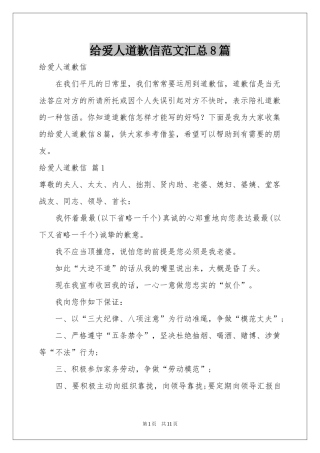 给爱人道歉信范本汇总8篇