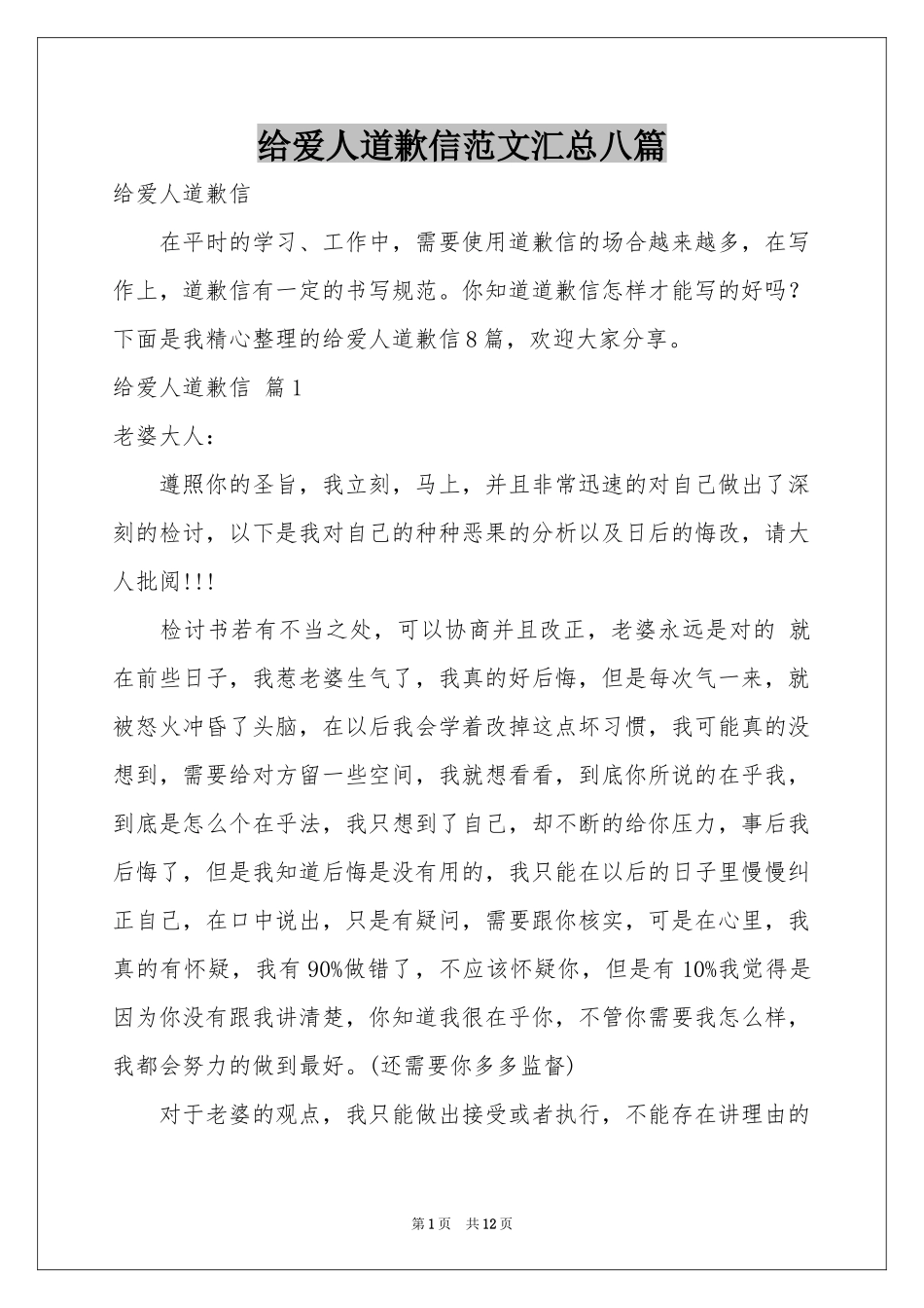 给爱人道歉信范本汇总八篇_第1页