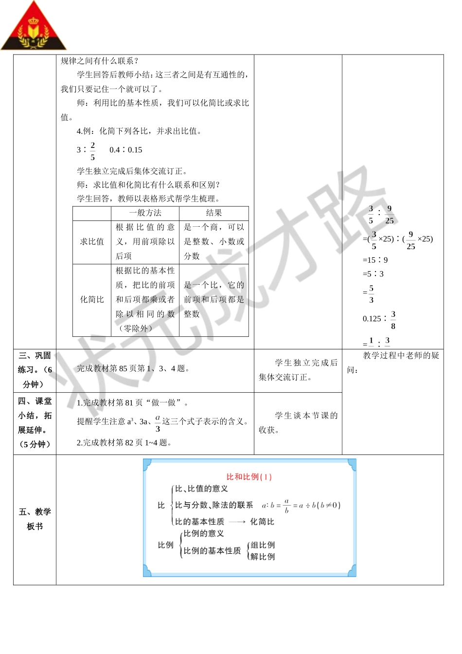 比和比例()（导学案）_第2页