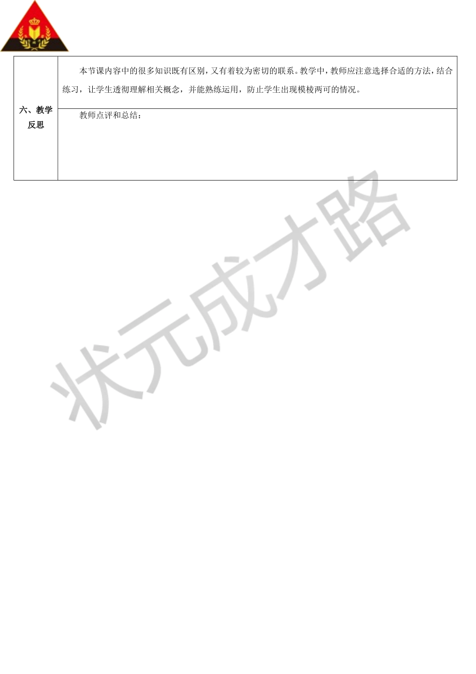 比和比例()（导学案）_第3页