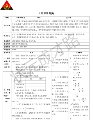 比和比例()（导学案）